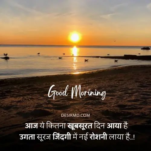 Good Morning Shayari,Good Morning Images Hindi Shayari, Good morning images, Good morning Wishes #goodmorning. Good morning whatsapp status " good morning Pinterest images. Good morning photo free download