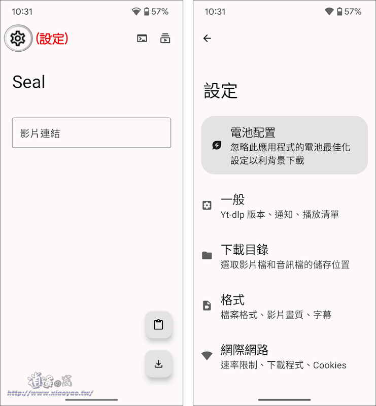 Seal APK 適用於Android的網路影片/音訊下載器