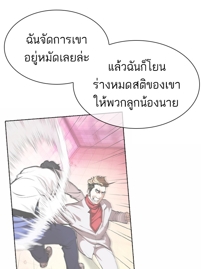 Lookism ตอนที่ 363