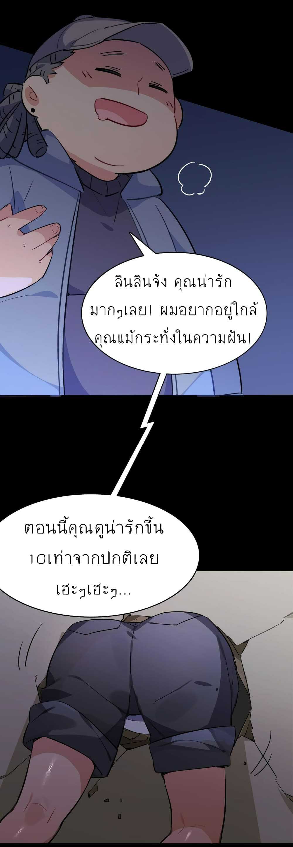 I’m Just a Side Character in a Dating Simulation - หน้า 28