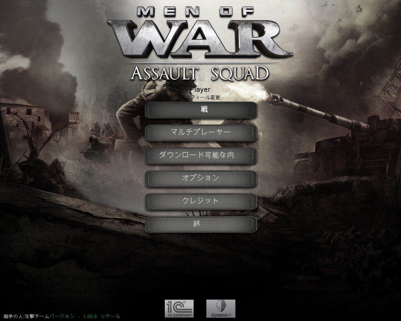 海外ゲーム日本語化実験所 Men Of War Assault Squad