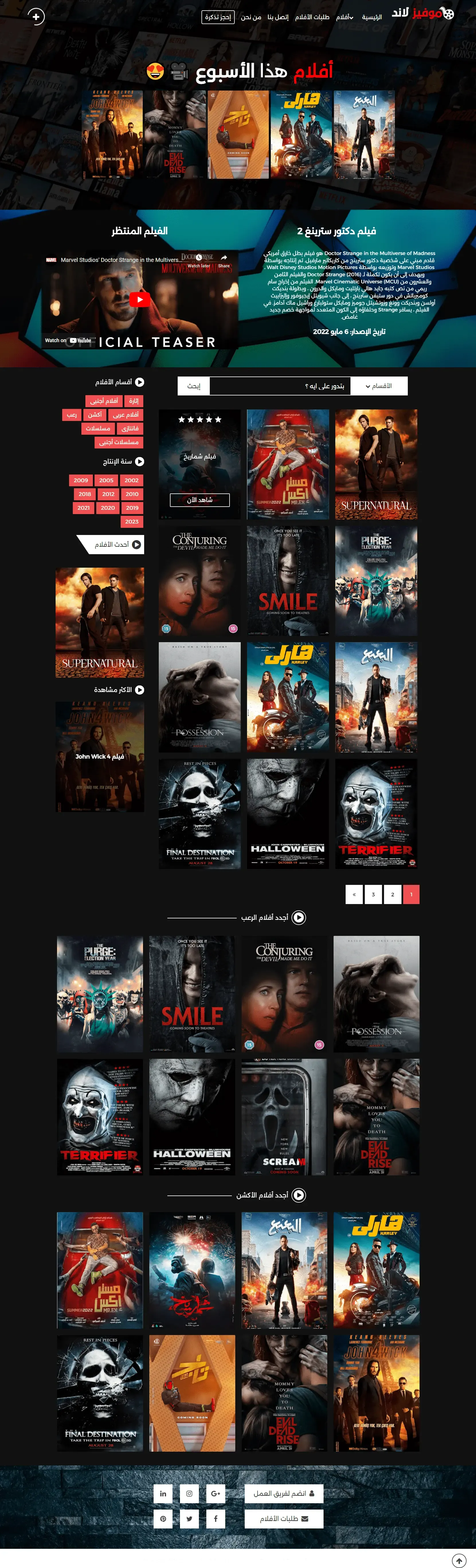 واجهة قالب Moviez Landالرئيسية