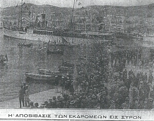 1930 στη Σύρο: Καλώς ορίσατε Ναυπλιείς... χαλβαδόπιτες