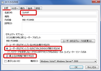 「ユーザがログオンしているかどうかにかかわらず実行する」を選択し「最上位の特権で実行する」にチェックを入れる