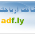 مضاعفة أرباح شبكة adf.ly