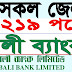Pubali Bank Limited Job Circular 2023: An Opportunity for Deputy Junior Officer