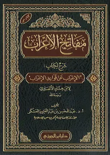 Mafatihul I'rob
