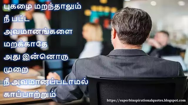 Tamil Encouragement Quotes 25