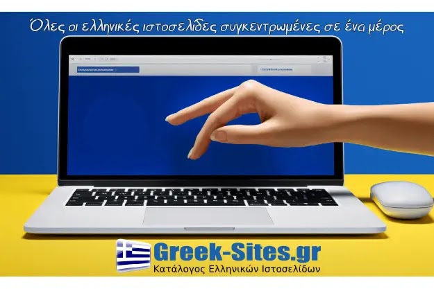 Greek-Sites: Όλες οι ελληνικές ιστοσελίδες συγκεντρωμένες σε ένα μέρος
