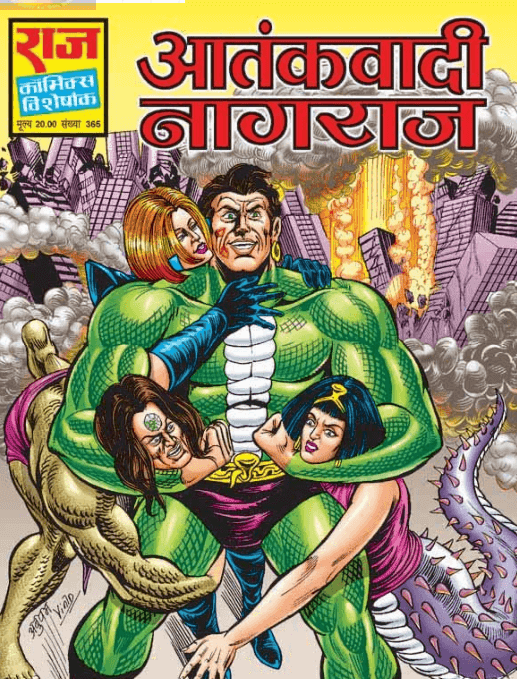 आतंकवादी नागराज कॉमिक्स पीडीऍफ़ पुस्तक  | Aatankwadi Nagraj Comics In Hindi PDF