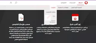 الاشتراك فى خدمة فودافون كاش Vodafone Cash