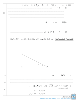 تحميل فرض تأليفي رقم 1 رياضيات سنة سابعة أساسي مع الاصلاح pdf, رياضيات سنة  Math 7ème , تمارين رياضيات سنة سابعة مع الإصلاح موقع مسار التميز