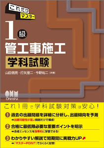 これだけマスター １級管工事施工 学科試験 (LICENCE BOOKS)