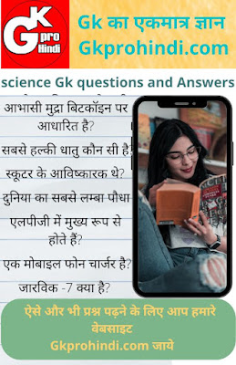 science gk questions