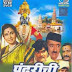 Pandharichi Wari (1988)
