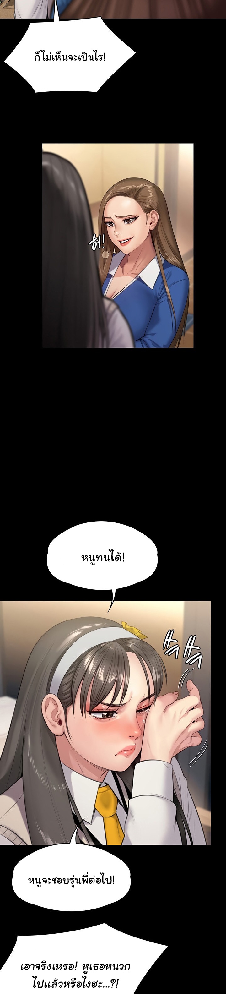 Queen Bee ตอนที่ 244