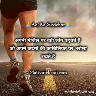 Suvichar in hindi with image