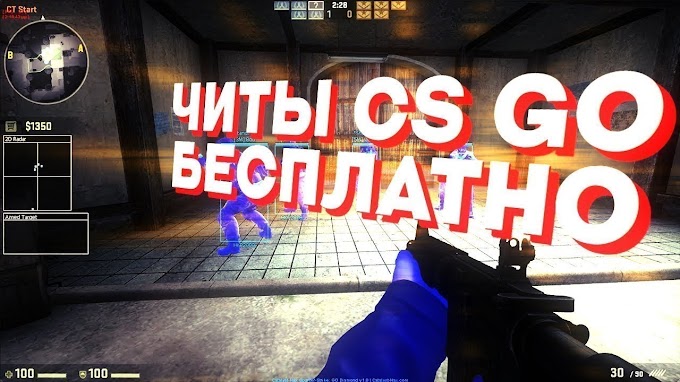 Чит на CSGO LOLJUXD
