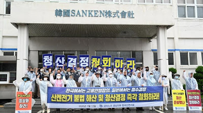 韓国サンケン労組記者会見７月13日