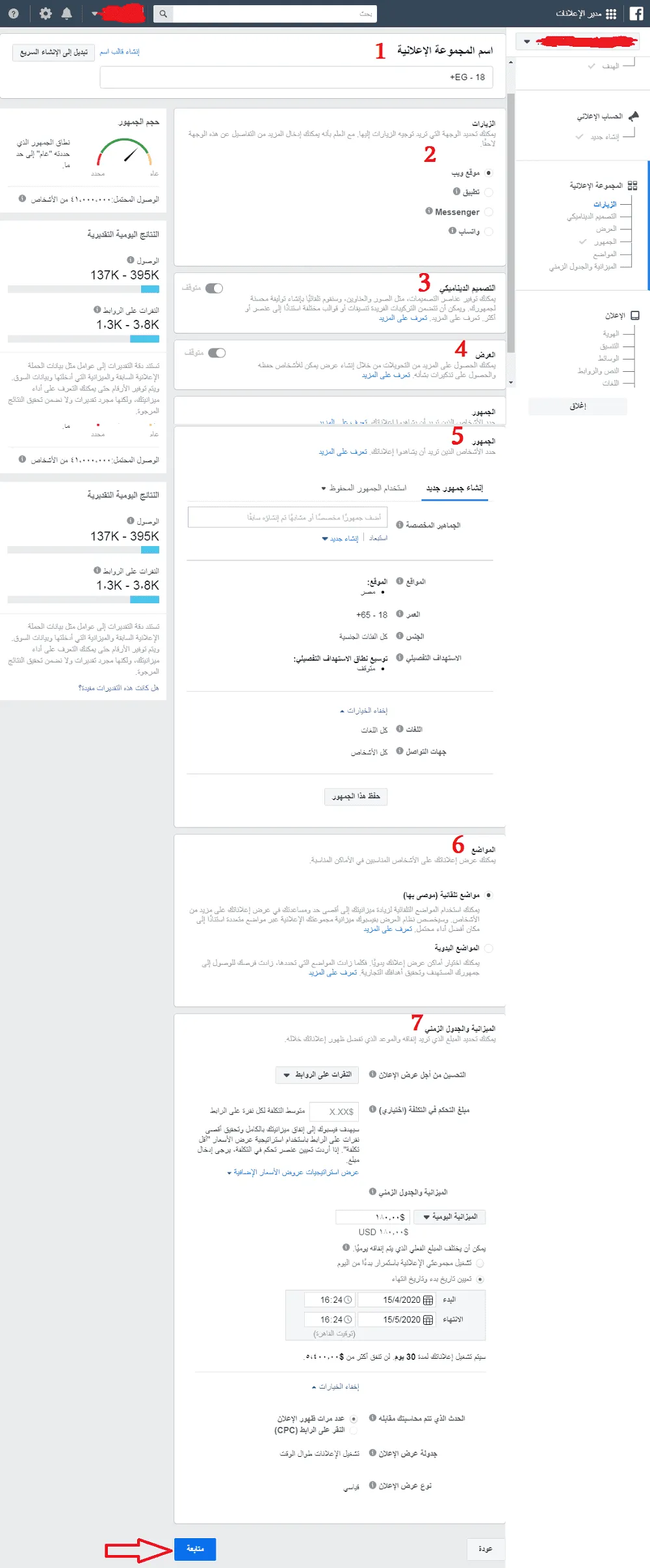 ضبط إعدادات إعلان الفيس بوك