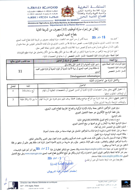 مباراة توظيف متصرف من الدرجة الثانية ~ سلم 11 بوزارة الفلاحة والصيد البحري والتنمية القروية والمياه والغابات - قطاع الصيد البحري