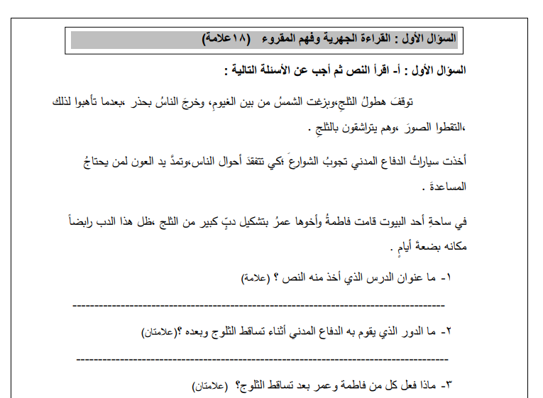 اختبار شهرين في اللغة العربية للصف الخامس الفصل الثاني