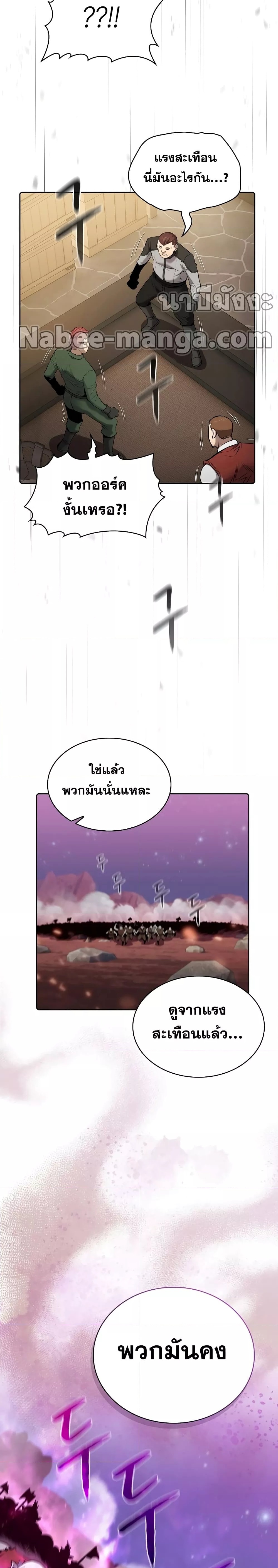 The Constellation ตอนที่ 111