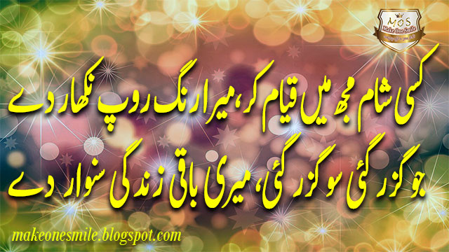 love poems, love poems for her, romantic ghazal in Urdu, romantic poetry SMS, romantic love poems for her