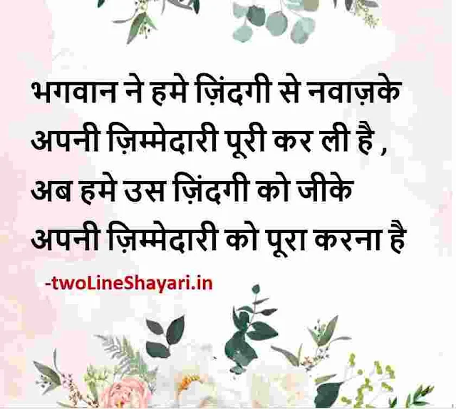 life thoughts in hindi images download, life thoughts in hindi images and quotes