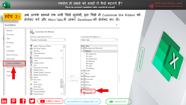 एक्सेल में नंबर्स को शब्दों में बदलने की प्रक्रिया