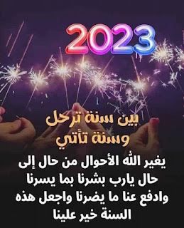 دعا العام الجديد 2023