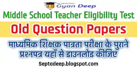 माध्यमिक शिक्षक पात्रता परीक्षा ; OLD QUESTION PAPERS MP TET Old Question Papers Middle School Teacher Eligibility Test