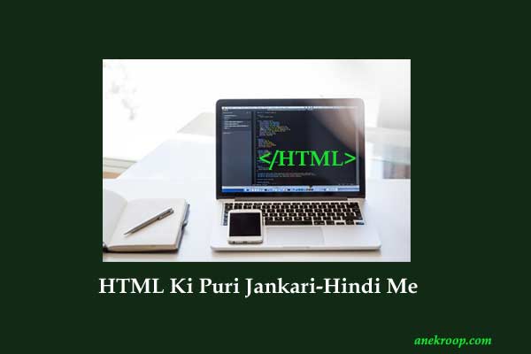 HTML Kya Hai? HTML Ki Puri Jankari Hindi Me