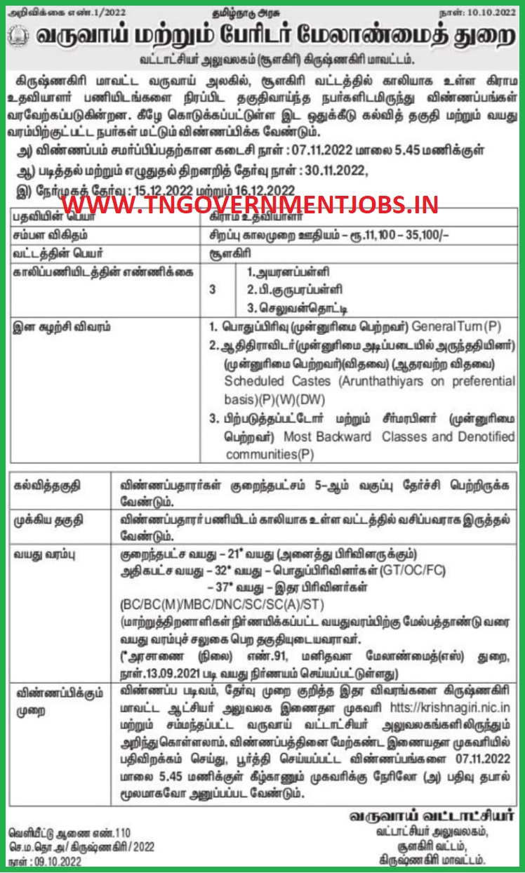 Shoolagiri-taluk-village-assistant-post-recruitment