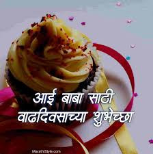 Birthday Wishes in Marathi