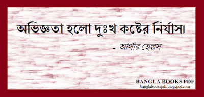 Bangla Quotes