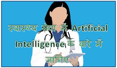 AI in healthcare	AI healthcare artificial intelligence, Artificial intelligence in healthcare, Healthcare artificial intelligence medicine, dtechin