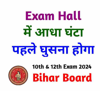 Bihar Board Exam 2024
