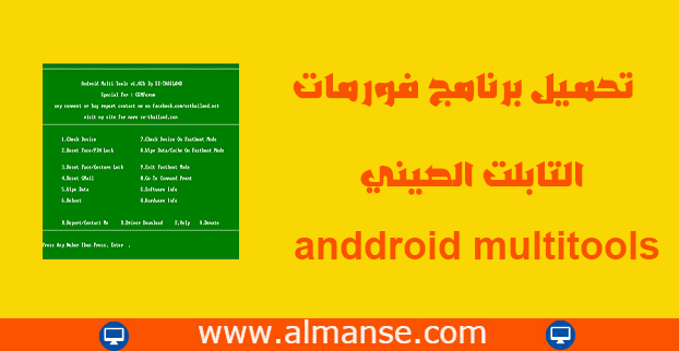 Download android multi tools