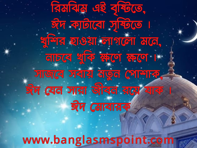 Ogrim Eid Mubarak Photo Bangla | অগ্রিম ঈদ মুবারক ফটো 2021