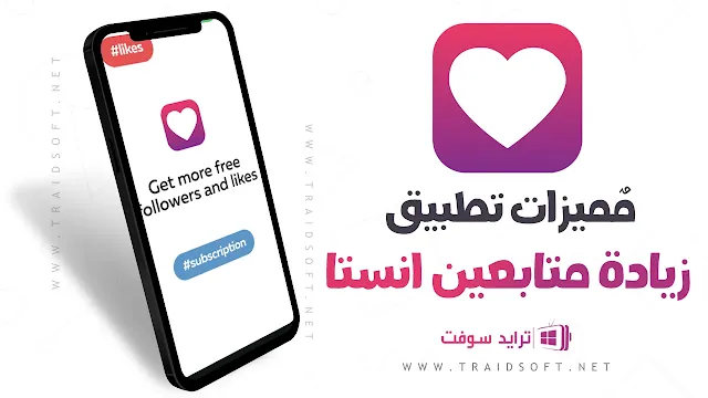 مميزات تطبيقات زيادة متابعين انستقرام