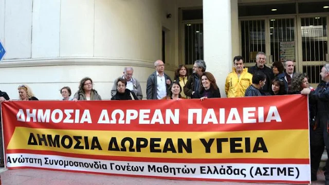 δωρεάν Παιδεία