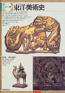 カラー版 東洋美術史