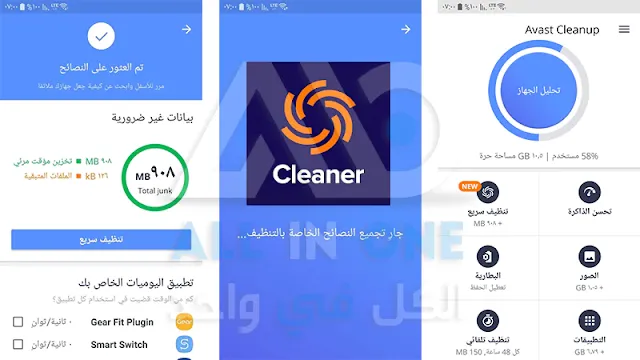 Best Android Cleaner Apps