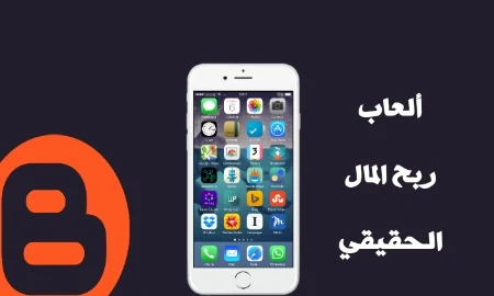 العاب تربح اموال