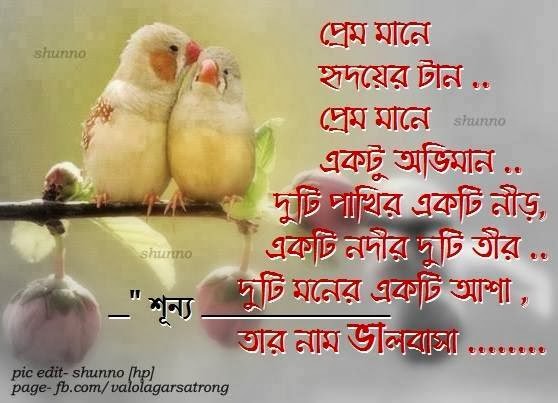 Bangla Love Quotes