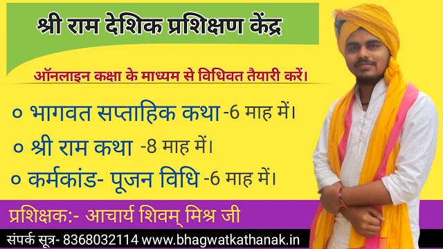 Online bhagwat prashikshan ऑनलाइन भागवत प्रशिक्षण