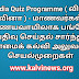 FIT India Quiz Programme ( வினாடி வினா ) - மாணவர்கள் இணையவாயிலாக பங்கேற்க பதிவு செய்தல் சார்ந்து முதன்மைக் கல்வி அலுவலரின் செயல்முறைகள்