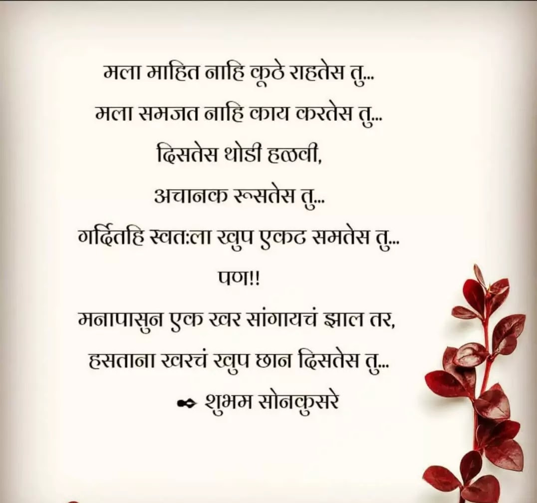 चारोळी,quotes,shayari,marathi