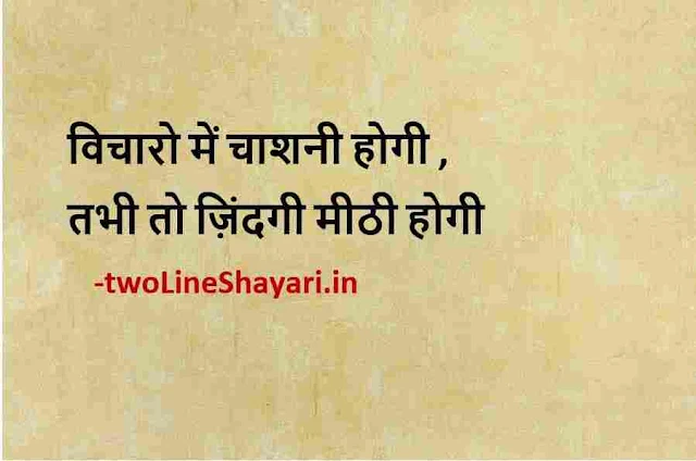 good morning quotes in hindi photo, best thoughts images in hindi